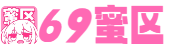 69蜜区_日韩视频 中文字幕 视频一区_美女视频黄a视频全免费网站色窝_日本在线看片免费人成视频1000_无套内射无矿码免费看黄_久久精品视频免费观看_国产精品国产自线在线观看_午夜亚洲国产理论片二级港台二级_欧美日韩国产精品_国产欧美日韩精品第三区